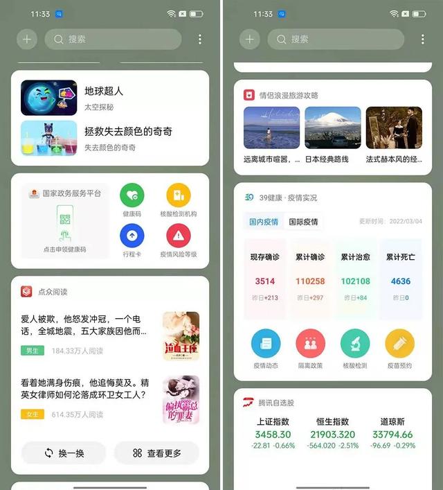 手机 6 大系统横评，谁的负一屏最好用？