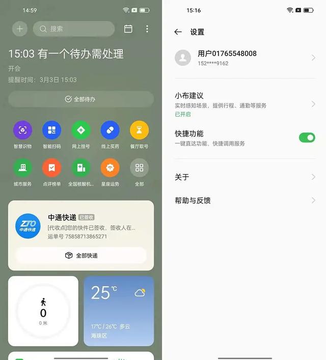 手机 6 大系统横评，谁的负一屏最好用？