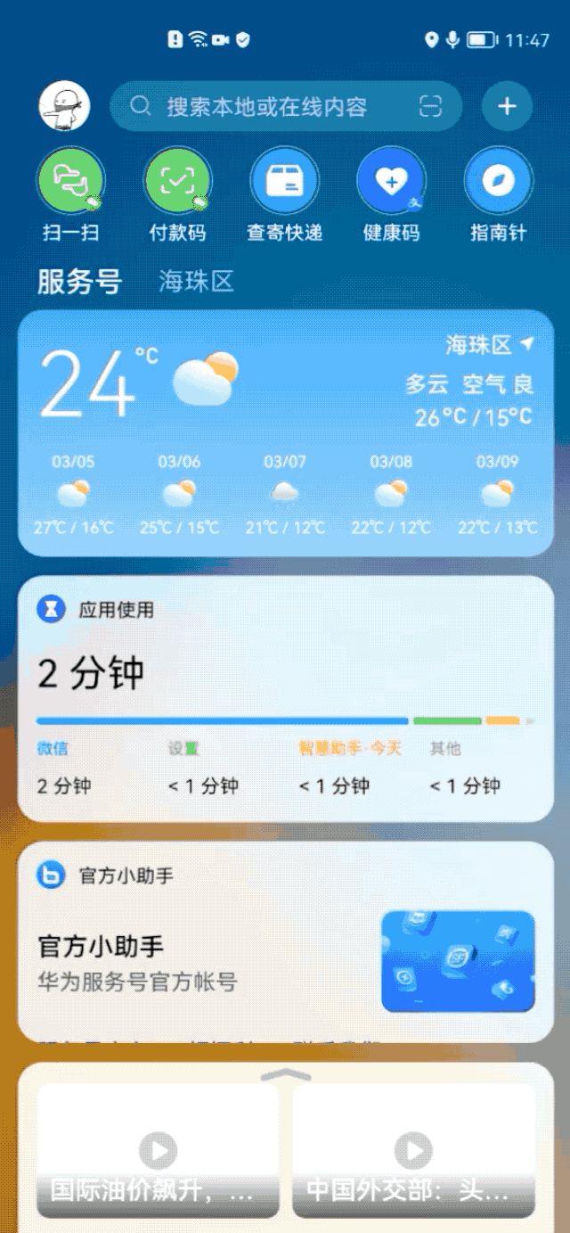 手机 6 大系统横评，谁的负一屏最好用？