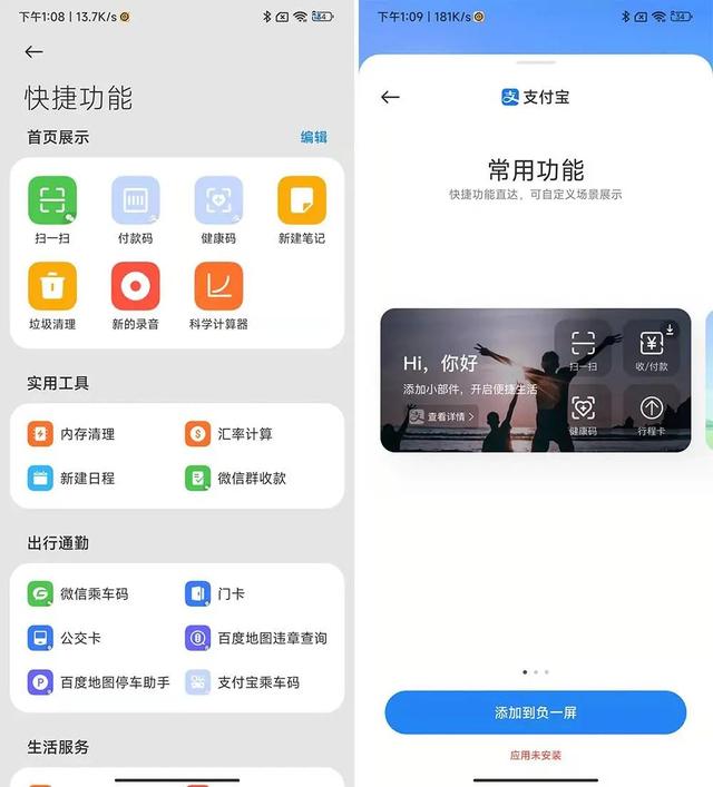 手机 6 大系统横评，谁的负一屏最好用？