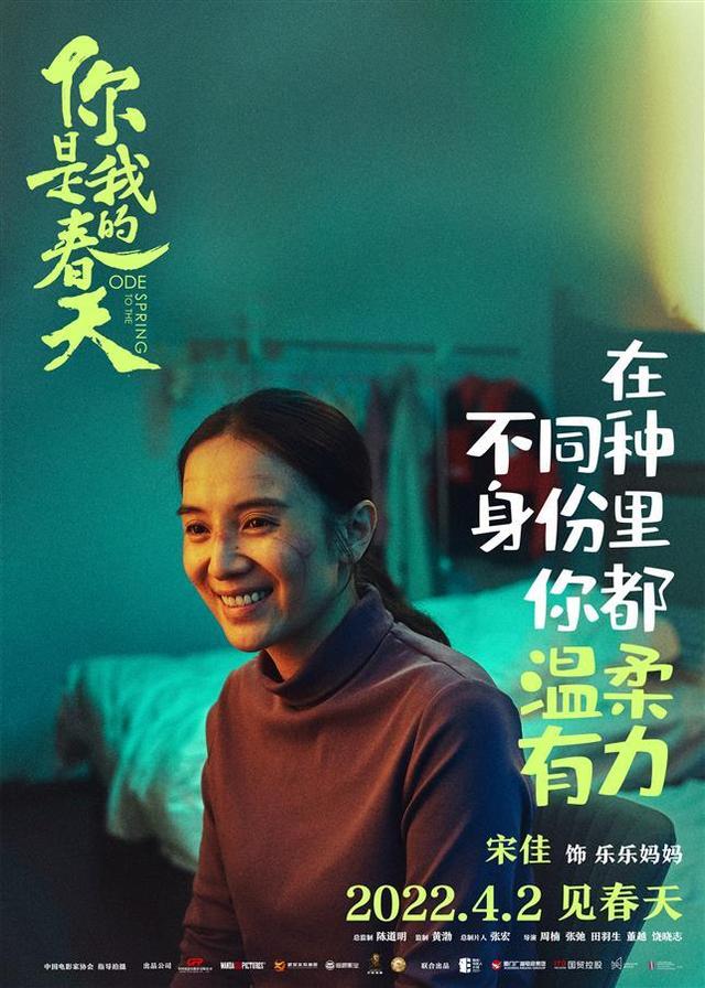 献给了不起的她们！电影《你是我的春天》发布妇女节特辑