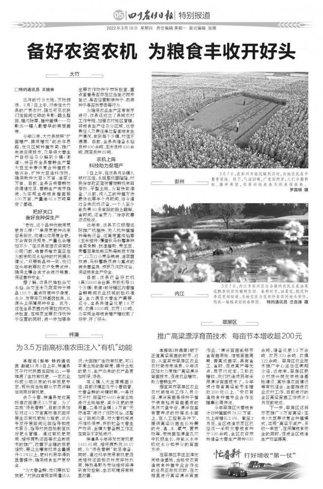 备好农资农机 为粮食丰收开好头