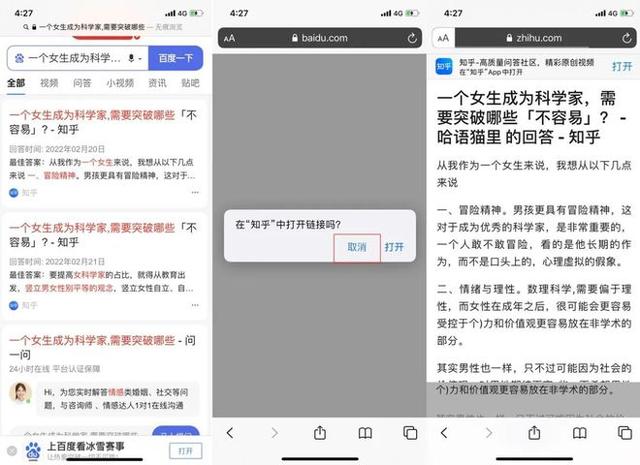 百度、新浪都改了！不再强制要求用户下载APP看全文