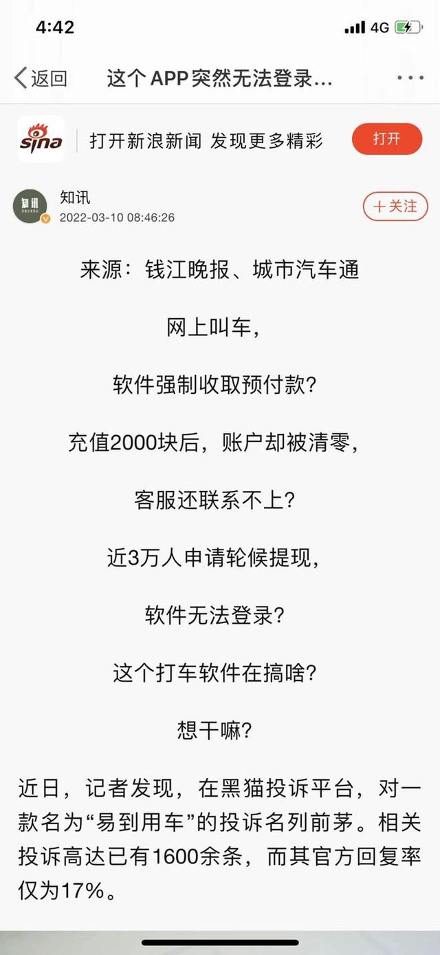 百度、新浪都改了！不再强制要求用户下载APP看全文