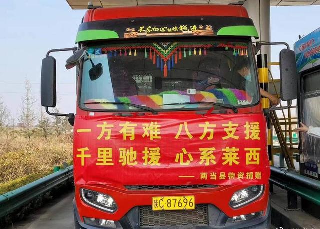 人口不到4万的甘肃两当县，为啥从三千里外给莱西送来了土特产