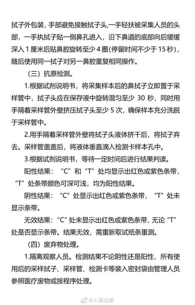 居民可购买试剂自测新冠病毒抗原！谁能测？怎么测？详细图解！