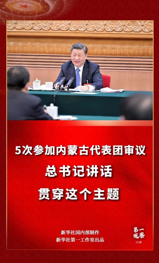 第一观察｜春天的见证——总书记2022年“两会时间”