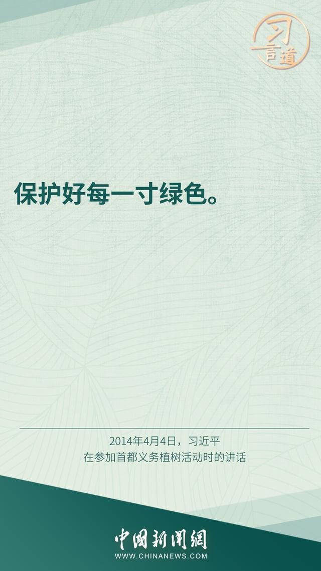 习言道 | 美丽中国不是涂脂抹粉，而是健康