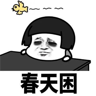春困也有"假"？总是犯困，当心是身体发出的疾病信号！