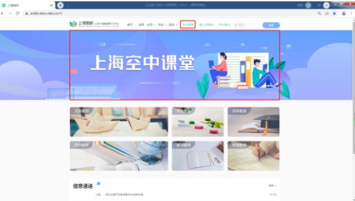 “空中课堂”使用指南请收好！还有浦东区域版“名师面对面”