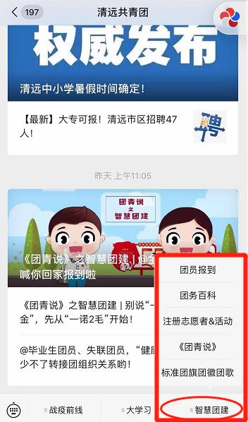 畢業生智慧團建系統