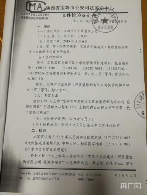 陕西宝鸡千余份工程质量检测报告造假 十多所学校建筑、数十栋住宅楼潜藏安全隐患