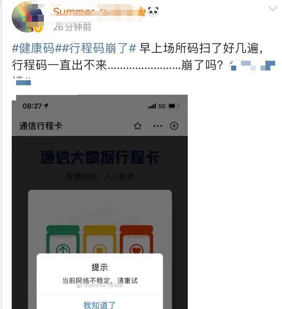 今早行程码“崩”了？有人堵在门口一小时，解决办法看这里