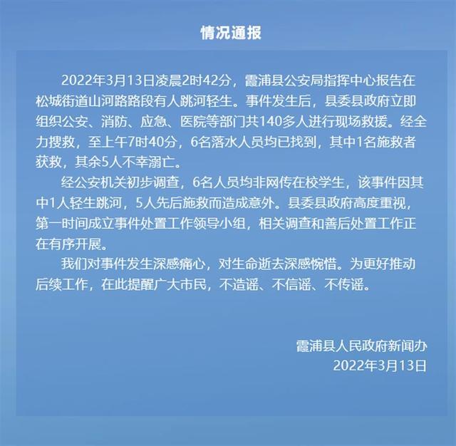 福建霞浦1人跳河轻生多人施救致5人溺亡，目击者：从酒吧出来后出事