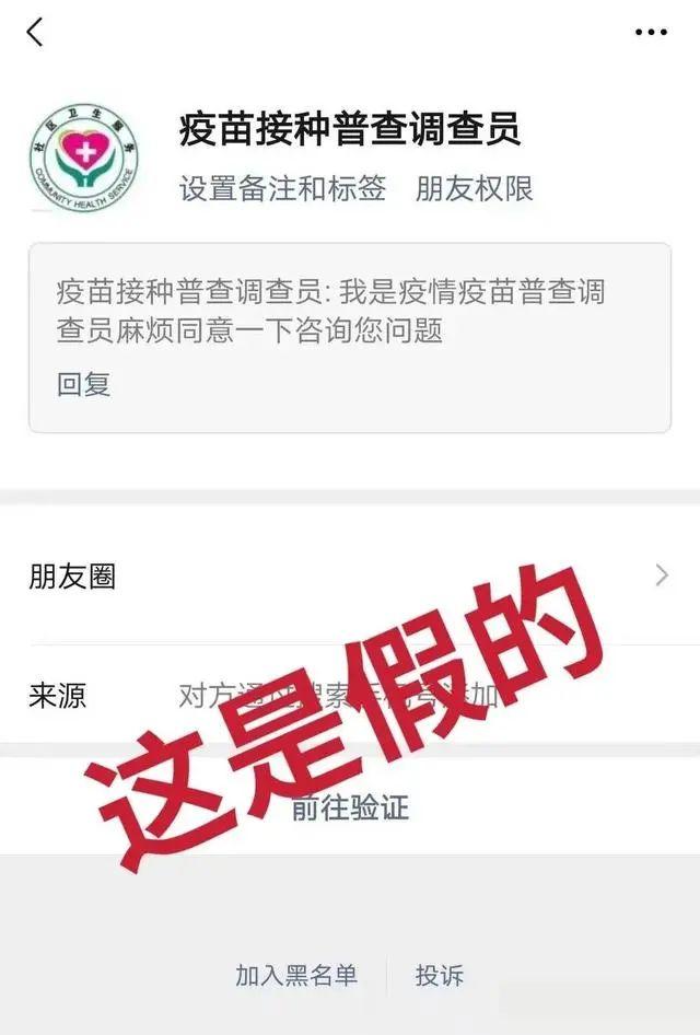 紧急预警！小心有人冒充“防疫人员”进行诈骗