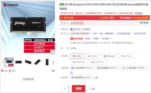 金士顿DDR5笔记本骇客神条开售：单条8G售价659