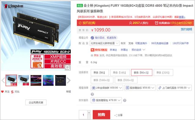 金士顿DDR5笔记本骇客神条开售：单条8G售价659