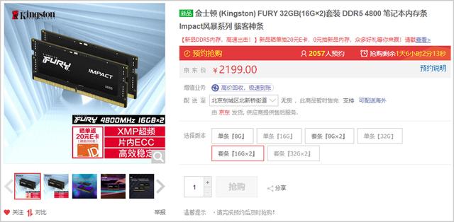 金士顿DDR5笔记本骇客神条开售：单条8G售价659