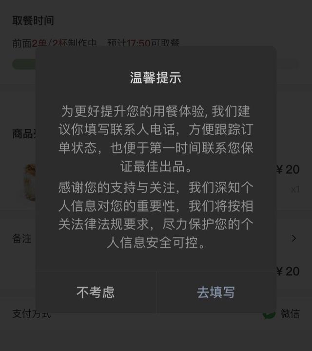 扫码点餐过度索权仍存，你授权的手机号、位置被用在了何处？-第3张图片-9158手机教程网