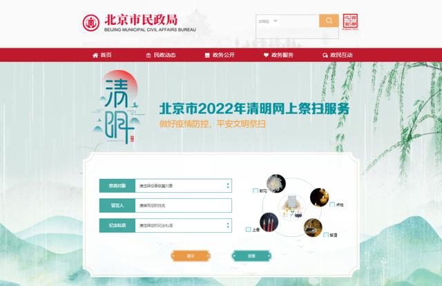 预约祭扫、祭扫查询…2022年清明祭扫预约流程指引来了→