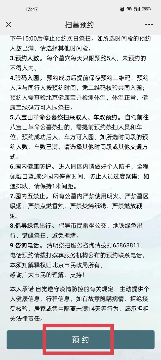 预约祭扫、祭扫查询…2022年清明祭扫预约流程指引来了→