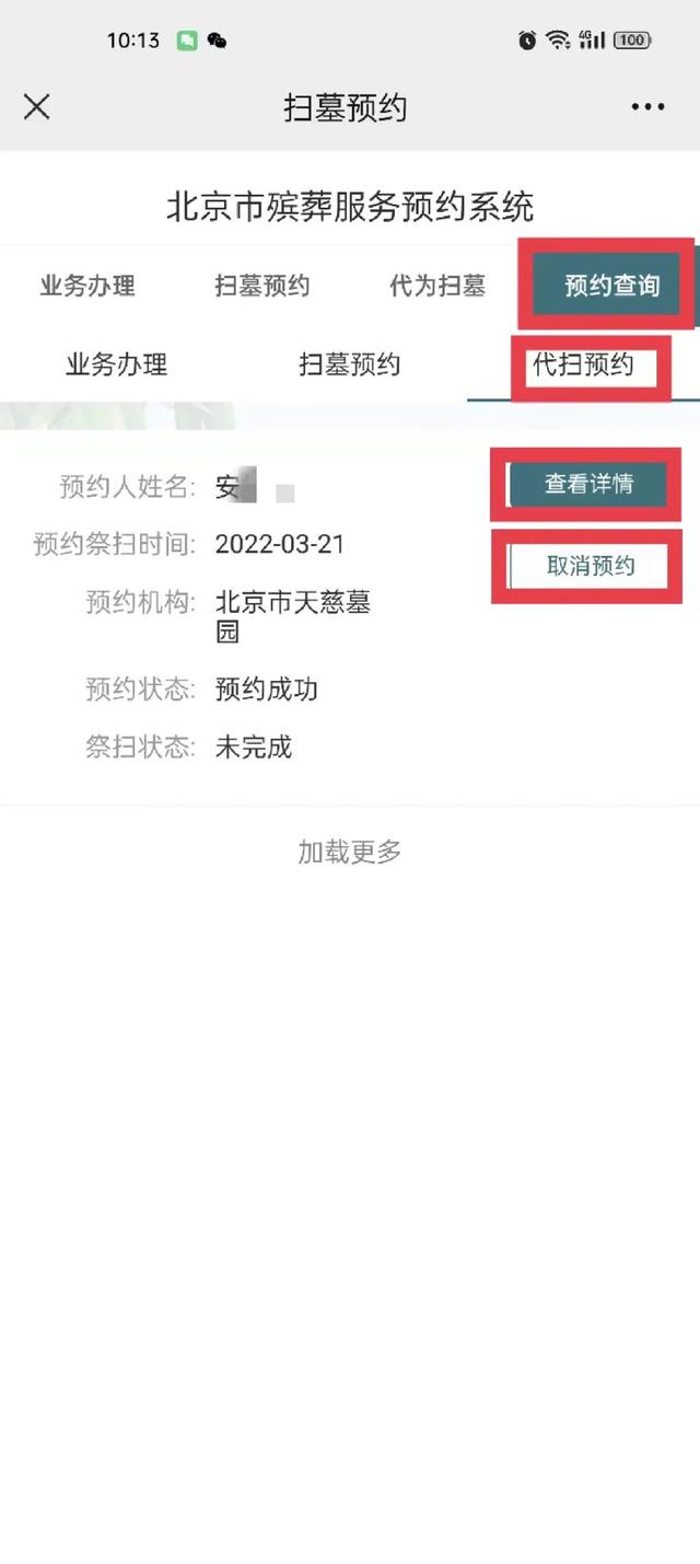 预约祭扫、祭扫查询…2022年清明祭扫预约流程指引来了→