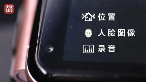 警惕！这种儿童手表正在“偷窥”你