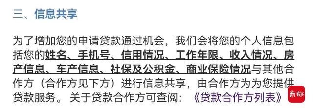 网贷隐私泄露风险再被点名！有平台信息一键共享给千余家公司