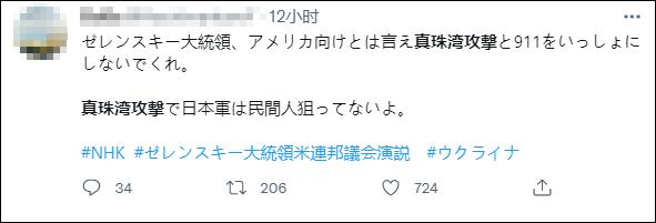泽连斯基提醒美国不要忘记珍珠港，日本网民不干了…