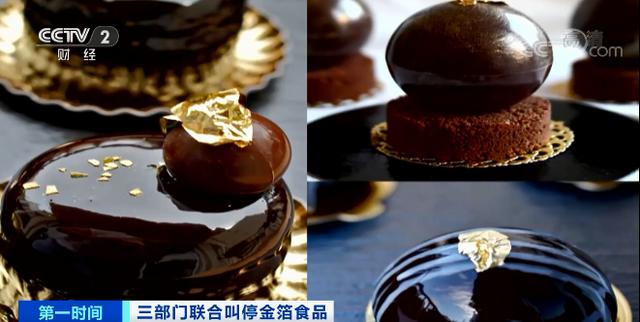 “食”金不昧？三部门联合叫停！千万别再吃了
