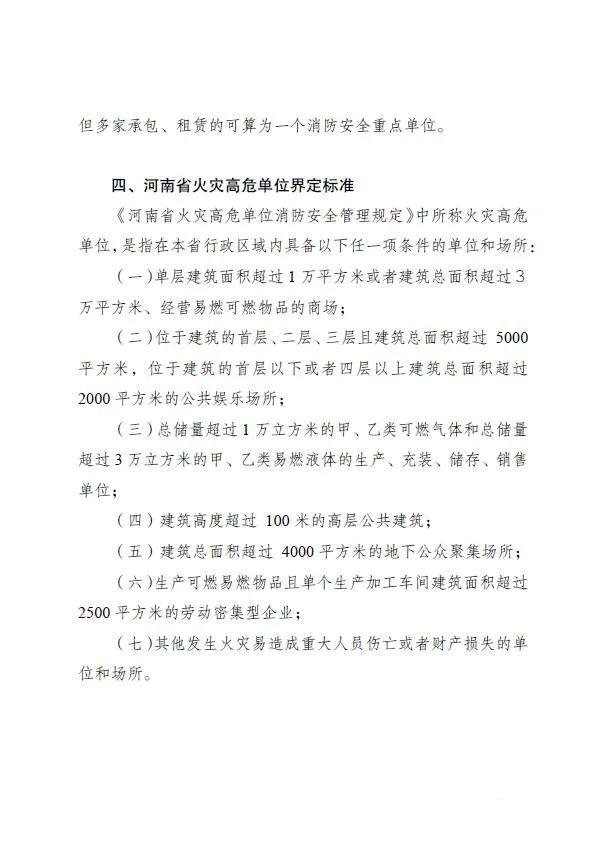 公告 | 濮阳市关于主动申报消防安全重点单位及火灾高危单位的公告