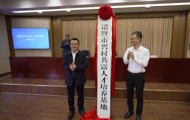 诸暨：221名村社干部成为“大学生”