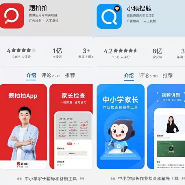 拍照搜题APP学生模式下不提供答案，但家长模式易解锁