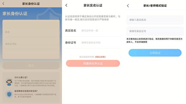 拍照搜题APP学生模式下不提供答案，但家长模式易解锁