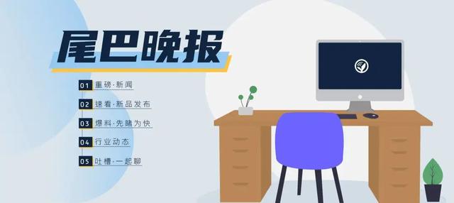 「晚报」vivo 首款平板曝光/小米首款汽车预计 2024 年量产