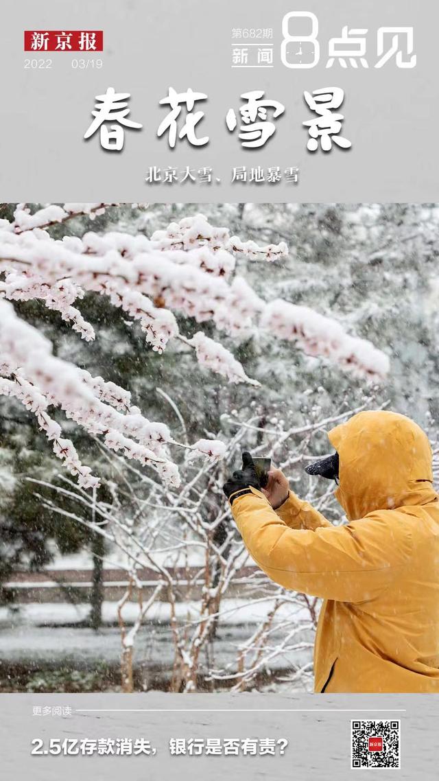 北京3月份下雪「血压竹梢头点地」