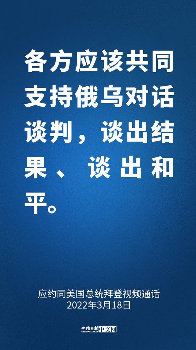 关于中美关系、乌克兰局势，习近平这样说