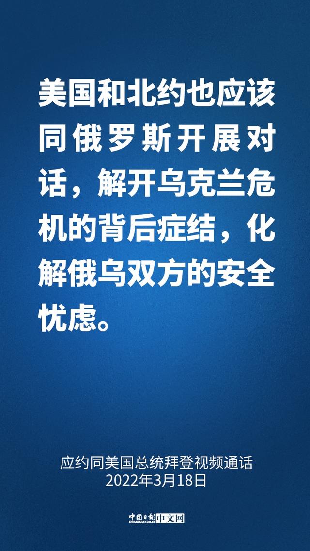 关于中美关系、乌克兰局势，习近平这样说