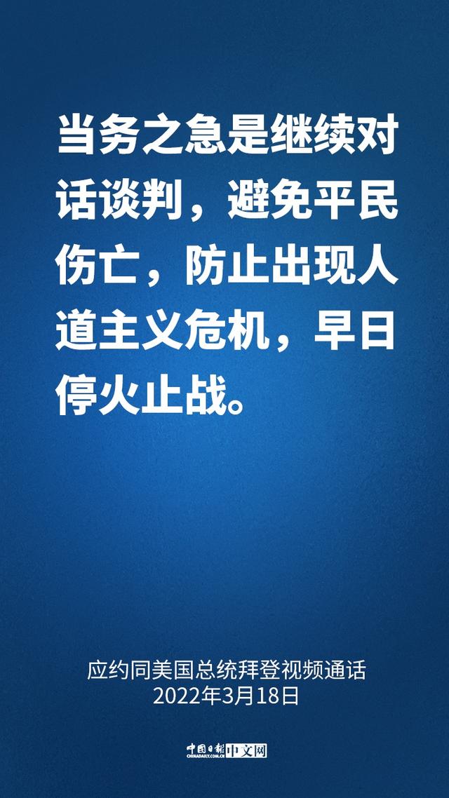 关于中美关系、乌克兰局势，习近平这样说