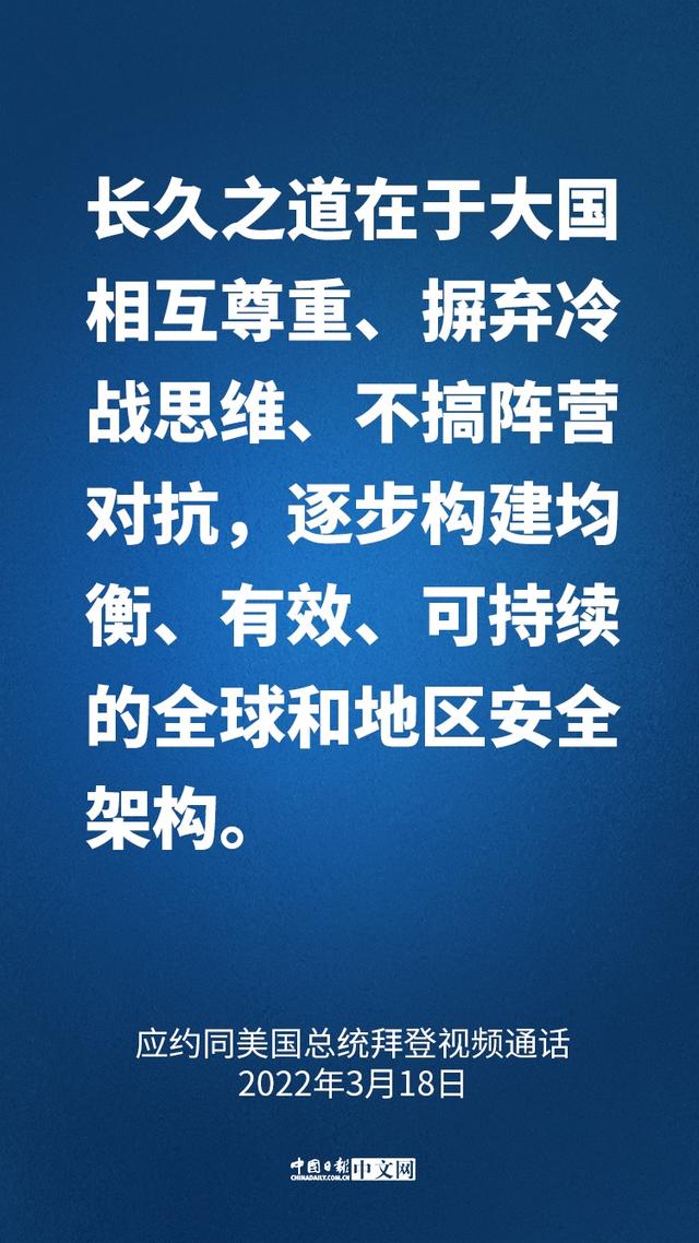 关于中美关系、乌克兰局势，习近平这样说