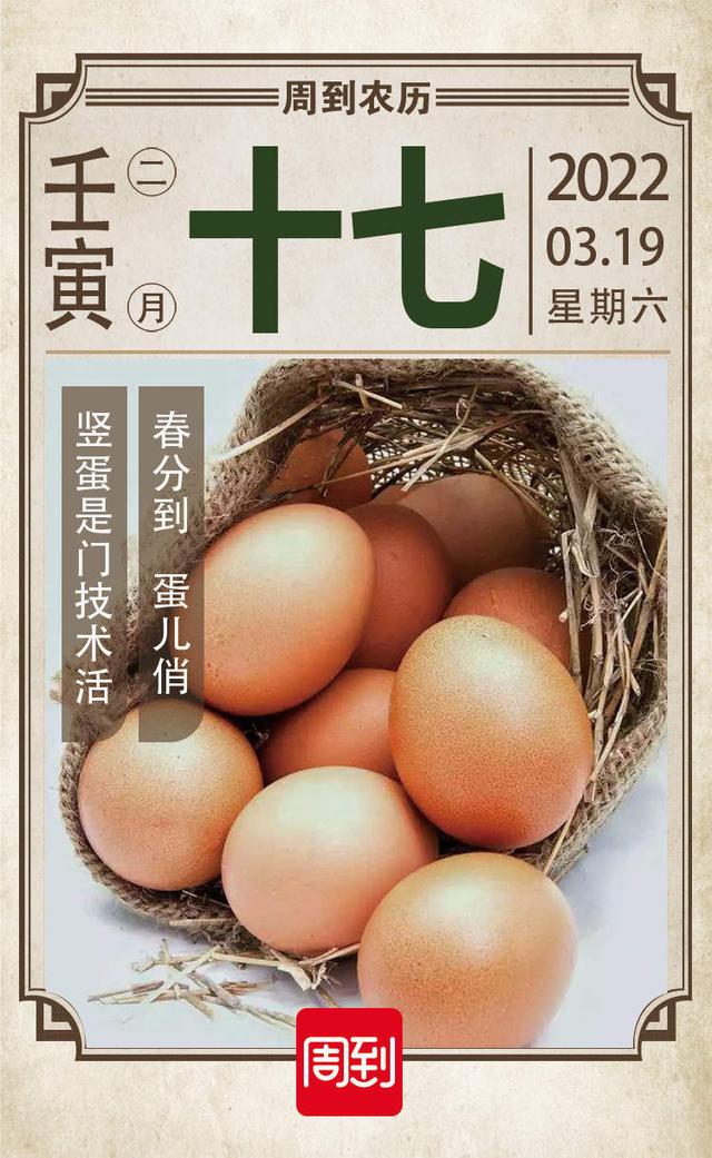 农历中国 | 二月十七 · 春分竖蛋