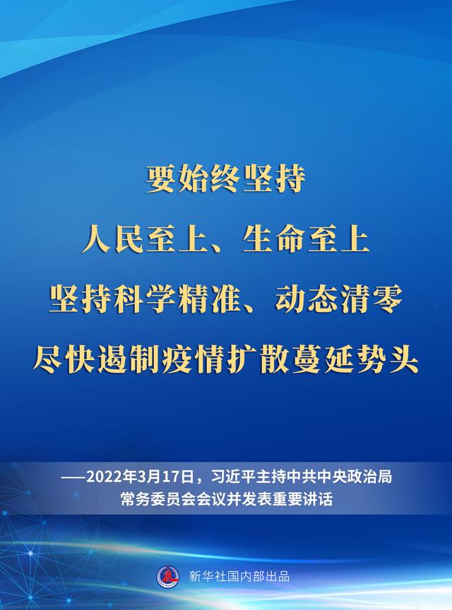 关于疫情防控，总书记这样说