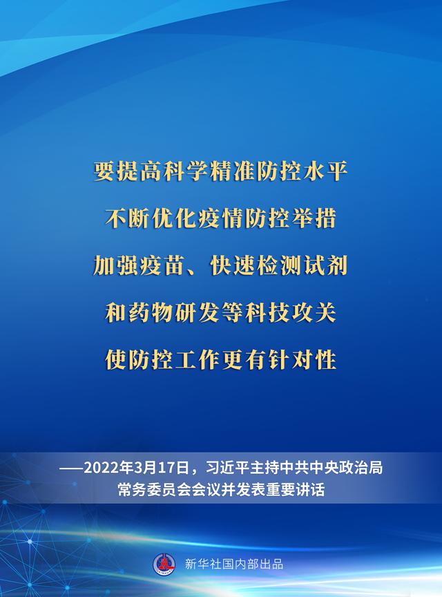 关于疫情防控，总书记这样说