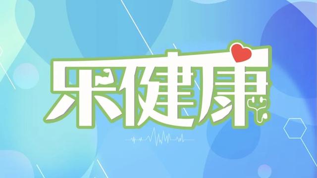 乐健康 | 它专爱挑孕妇、婴儿、老人下手，提防“冰箱杀手”李斯特菌