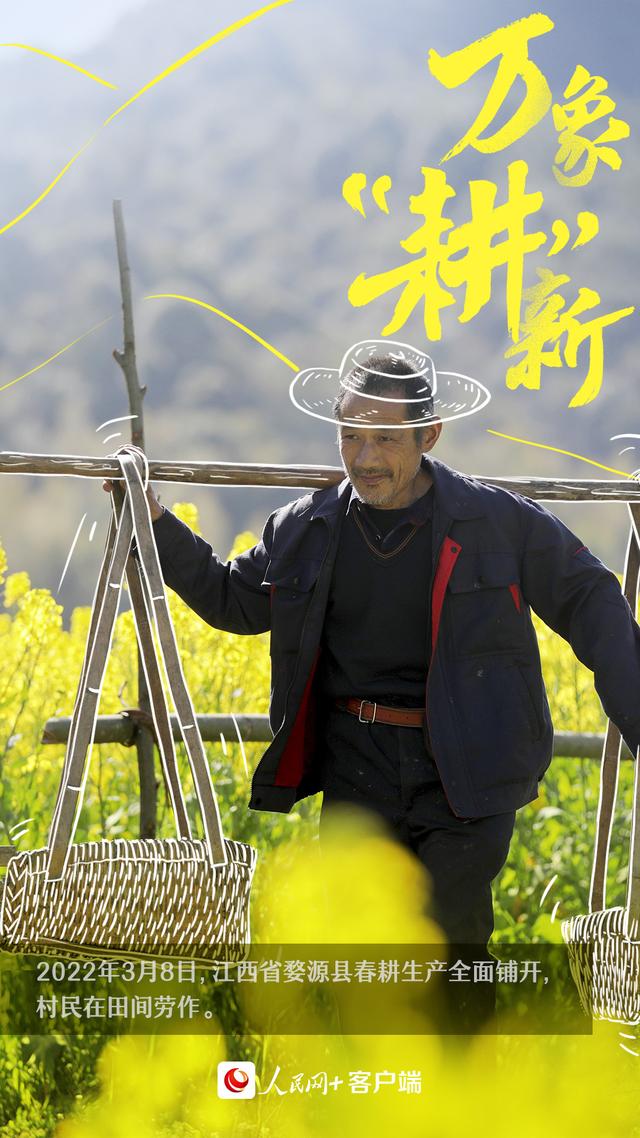 人勤春早，万象“耕”新