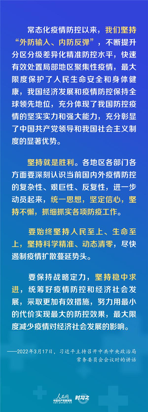 抓细抓实各项防疫工作 这场会议六次提到“坚持”