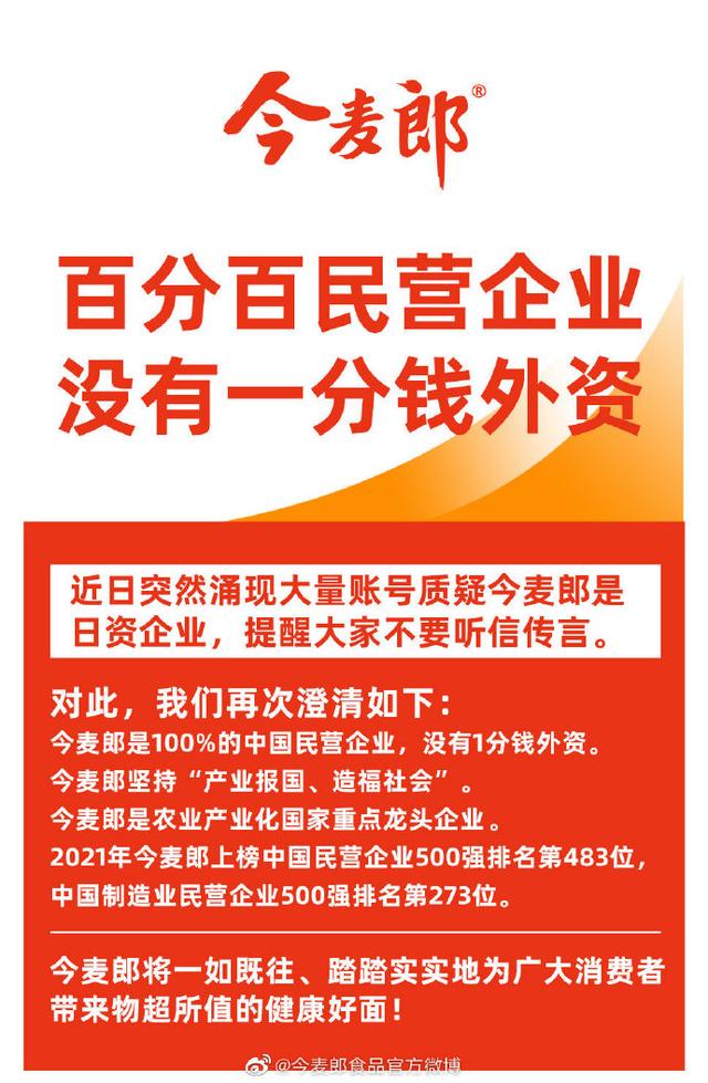 被质疑是日资企业，今麦郎再发声：百分百民营企业，没有一分钱外资
