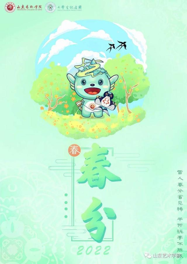 共享校园春光｜山东艺术学院：山艺春分写真集来了