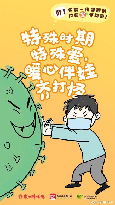 叮，你有一份最新的防疫“宝”护指南