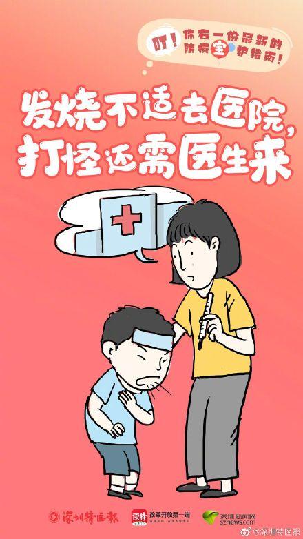 叮，你有一份最新的防疫“宝”护指南